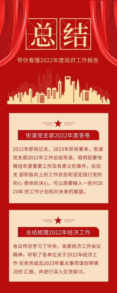 城市剪影政务工作汇报总结长图海报 模板ID：27868