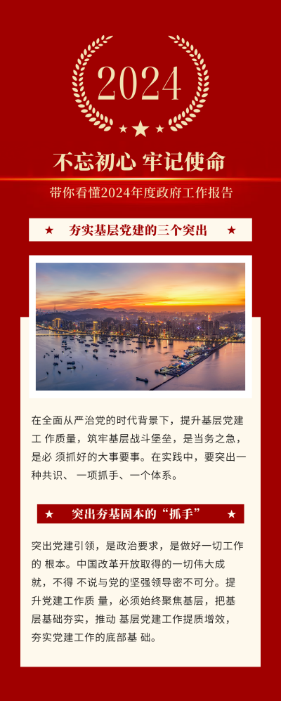 政务党政年度工作汇报总结长图海报 模板ID:27869