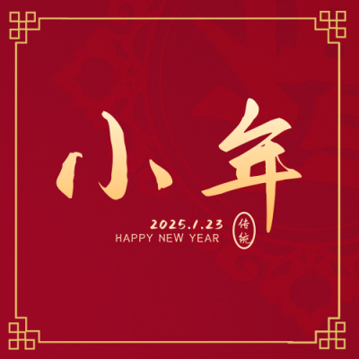 小年祝福喜庆公众号封面次图 模板ID:27883