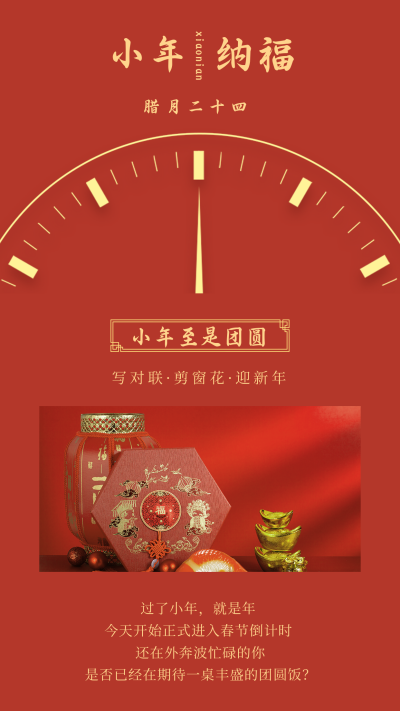手绘中国传统节日春节小年竖版配图 模板ID:27886