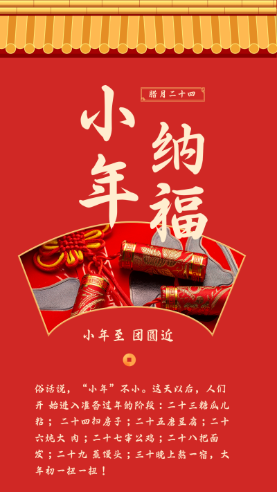喜迎北方小年南方小年节日竖版配图 模板ID:27887