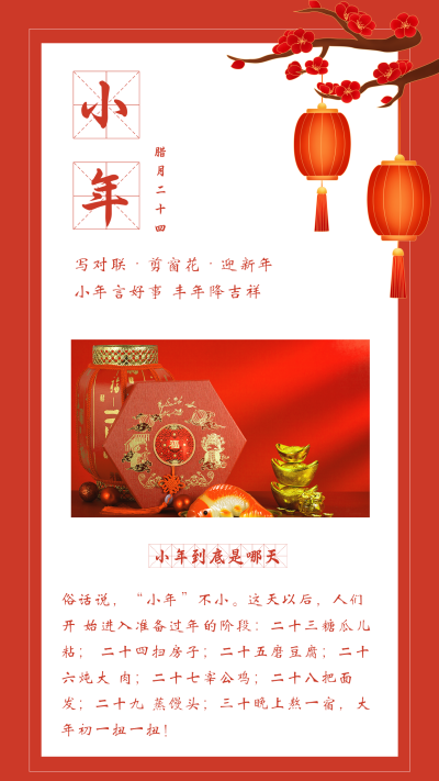 手绘中国风传统节日小年祝福竖版配图 模板ID：27889
