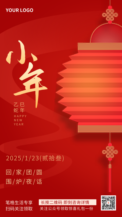 灯笼小年趣味过年手机海报 模板ID:27900
