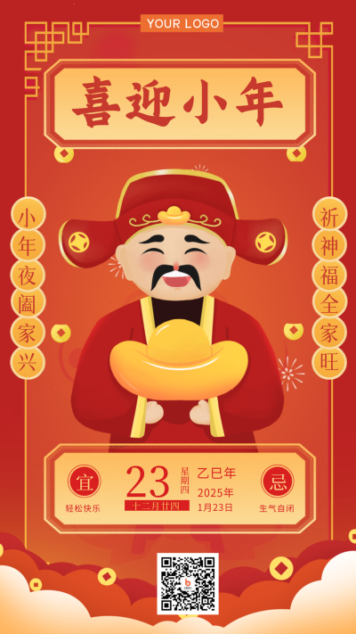 喜庆祝福小年宣传推广手机海报 模板ID：27903