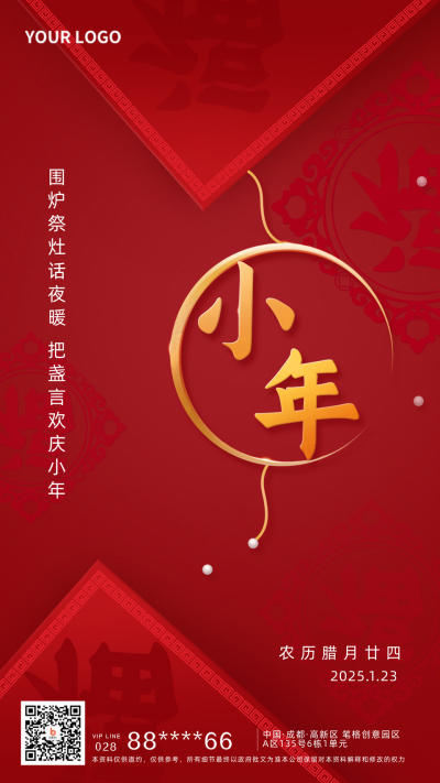 红色喜庆祝福小年节气宣传手机海报 模板ID：27909