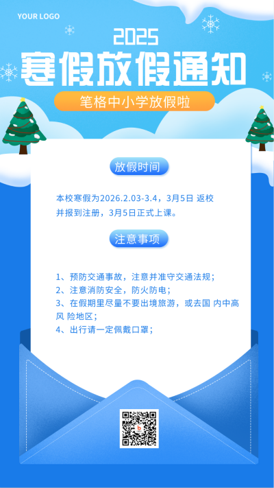 寒假放假通知校园宣传手机海报 模板ID:27916