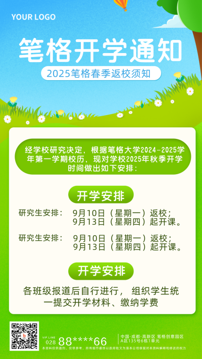 学校开学返校注意事项宣传手机海报 模板ID：27917