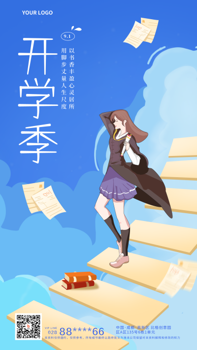 开学季通知迎新趣味宣传推广手机海报 模板ID：27918