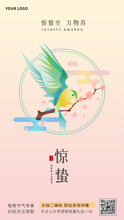 惊蛰节气手绘渐变手机海报 模板ID:27923