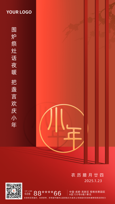 小年祝福喜庆宣传手机海报 模板ID:27935