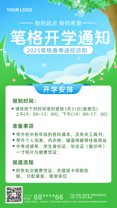 学校开学春季返校宣传手机海报 模板ID:27945
