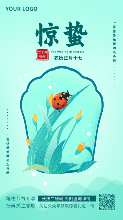 惊蛰中国风节气手机海报 模板ID：27949
