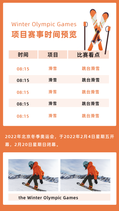 冬季滑雪运动会比赛时间竖版配图 模板ID:27988