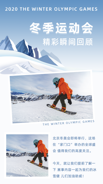 冬季运动会滑雪比赛精彩瞬间竖版配图 模板ID：27992