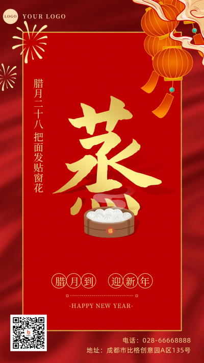 腊月习俗腊月二十八把面发手机海报 模板ID:28015