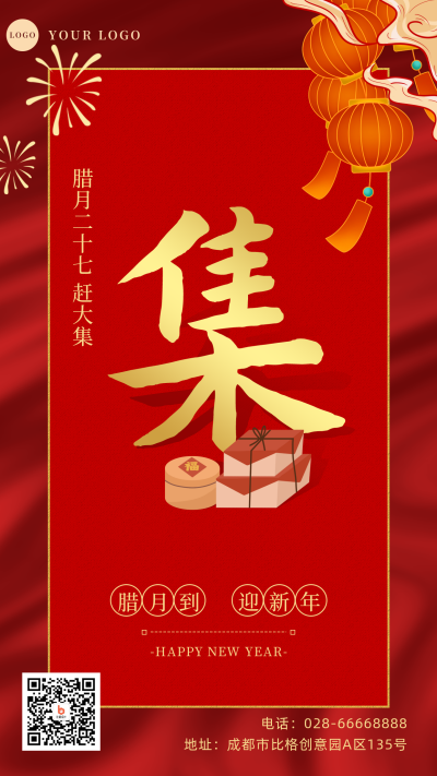 腊月习俗腊月二十七赶大集手机海报 模板ID:28019