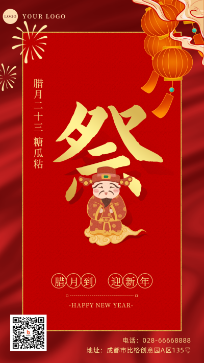 腊月习俗腊月二十三糖瓜粘手机海报 模板ID：28056