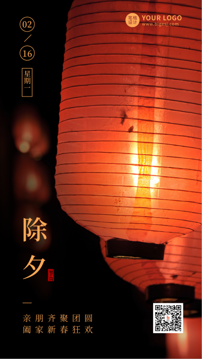 除夕传统节日简约实景灯笼橙色手机海报 模板ID:28073