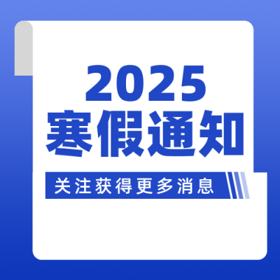 2022年学校放假通知简约蓝色公众号次图 模板ID:28097