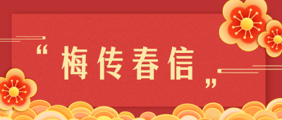 春节祝福融媒体公众号首图 模板ID：28100