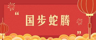 春节祝福融媒体公众号首图 模板ID：28103