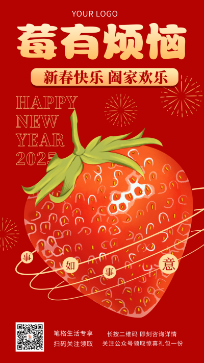 红色手绘春节祝福网络热词宣传推广手机海报 模板ID：28183