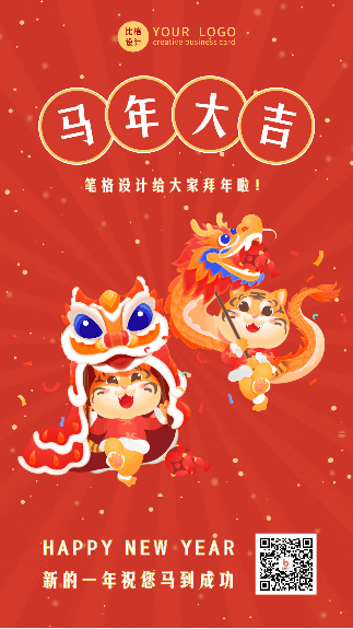 舞龙舞狮喜庆可爱新年春节祝福手机海报 模板ID：28246