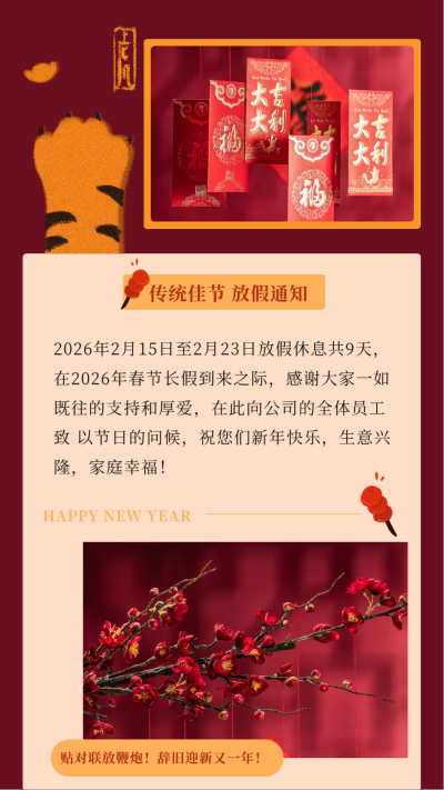 手绘趣味虎年春节放假通知竖版配图 模板ID：28247