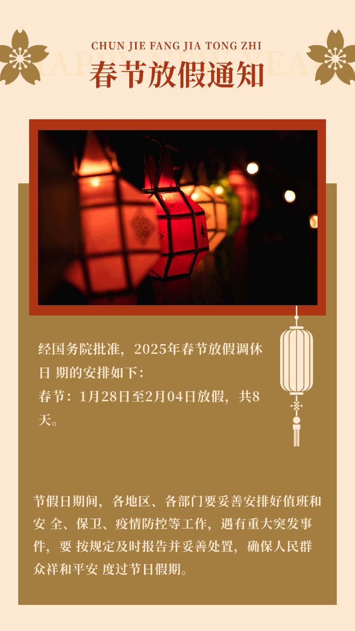 春节放假通知过新年动态竖版配图 模板ID:28250