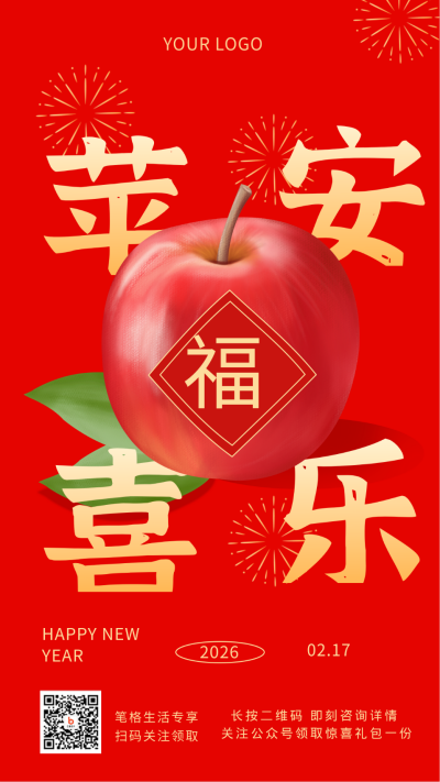 春节祝福网络热词宣传推广手机海报 模板ID：28269