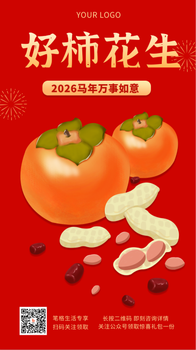 春节祝福网络热词宣传推广手机海报 模板ID：28270