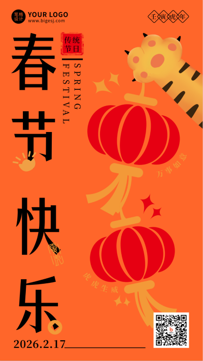 春节传统节日简约创意插画灯笼红色手机海报 模板ID:28324