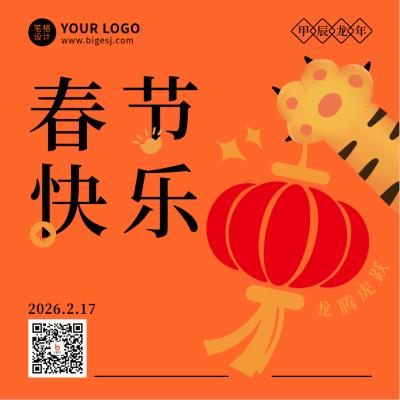 春节传统节日简约创意插画灯笼红色方形海报 模板ID:28325