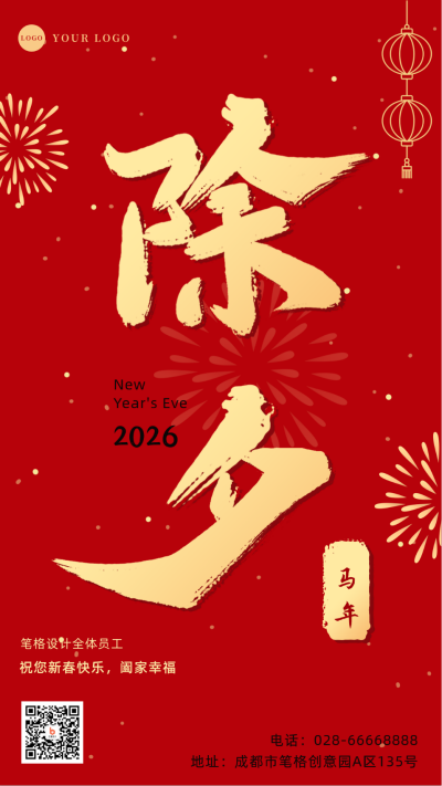 简约大字春节除夕祝福手机海报 模板ID：28376