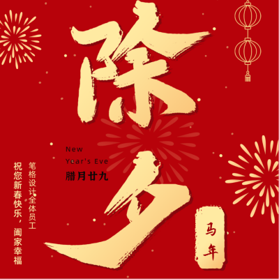 简约大字春节除夕祝福方形海报 模板ID：28379