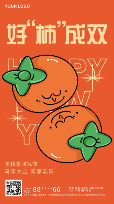 春节食物祝福网络热词宣传手机海报 模板ID:28416