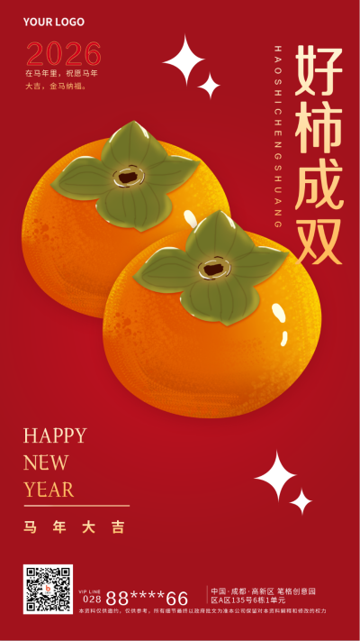 过年趣味网络热词柿子春节宣传手机海报 模板ID：28420