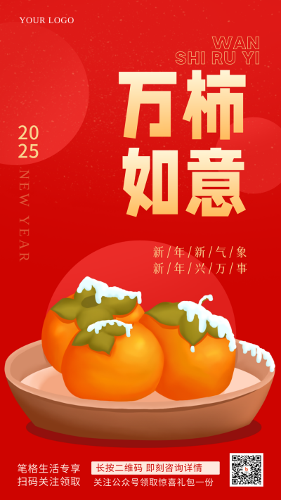 新年祝福水果网络热词宣传推广手机海报 模板ID:28421