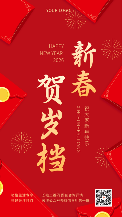 春节贺岁电影上映推荐宣传推广手机海报 模板ID：28429