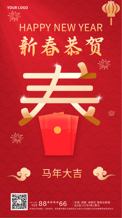 过年新春红包祝福喜庆宣传手机海报 模板ID:28433