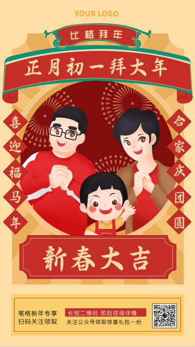 春节拜年团圆喜庆祝福插画趣味手机海报 模板ID:28434