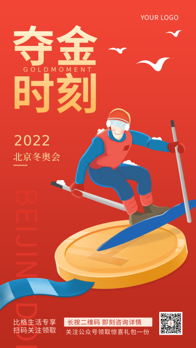 滑雪运动体育比赛冠军宣传册祝贺夺冠手机海报 模板ID:28436