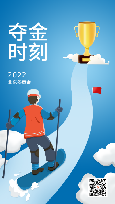 滑雪运动比赛奖杯冠军宣传册祝贺夺冠手机海报 模板ID:28437