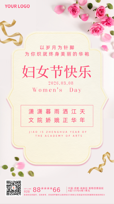 粉色妇女节活动促销宣传手机海报 模板ID：28442