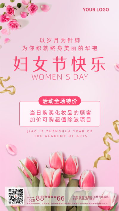 粉色妇女节化妆品活动促销宣传手机海报 模板ID:28444