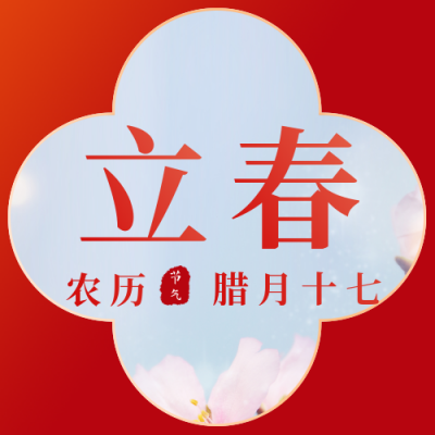 中国风立春春分节气实景公众号封面次图 模板ID:28460