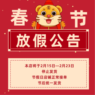 春节放假通知大字公告方形海報 模板ID：28478