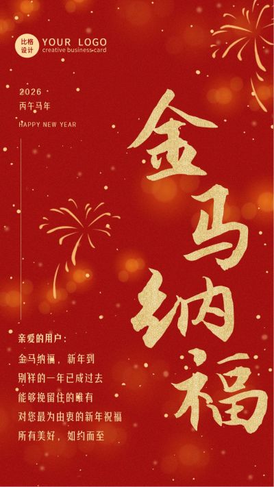 商务大气蛇年春节新年祝福手机海报 模板ID：28487