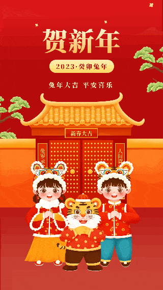 恭贺新年手绘春节拜年虎年动态手机海报 模板ID:28488