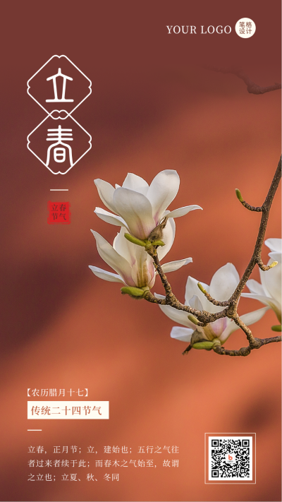 立春简约实景风景橙色手机海报 模板ID：28497
